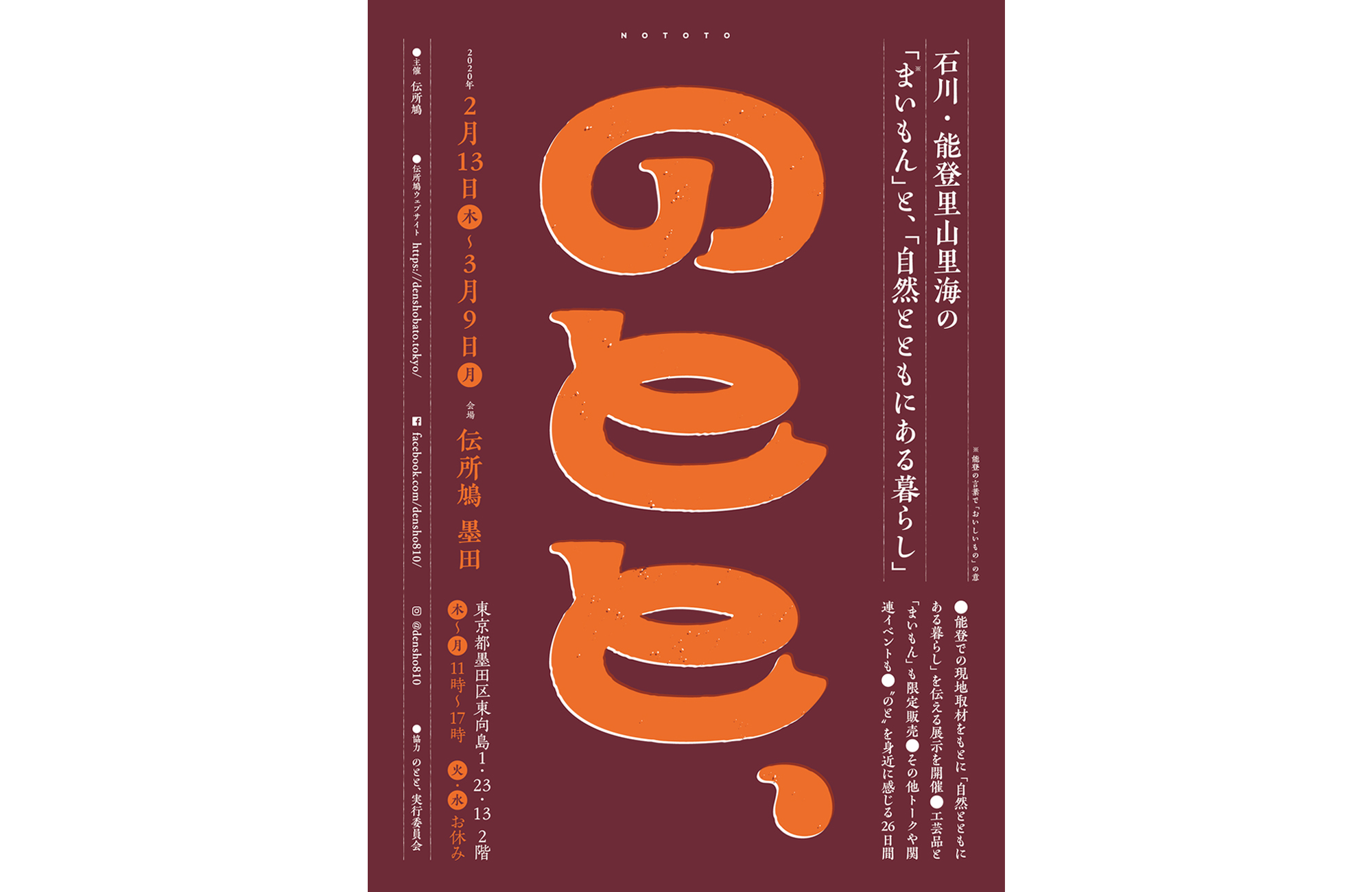 のとと、