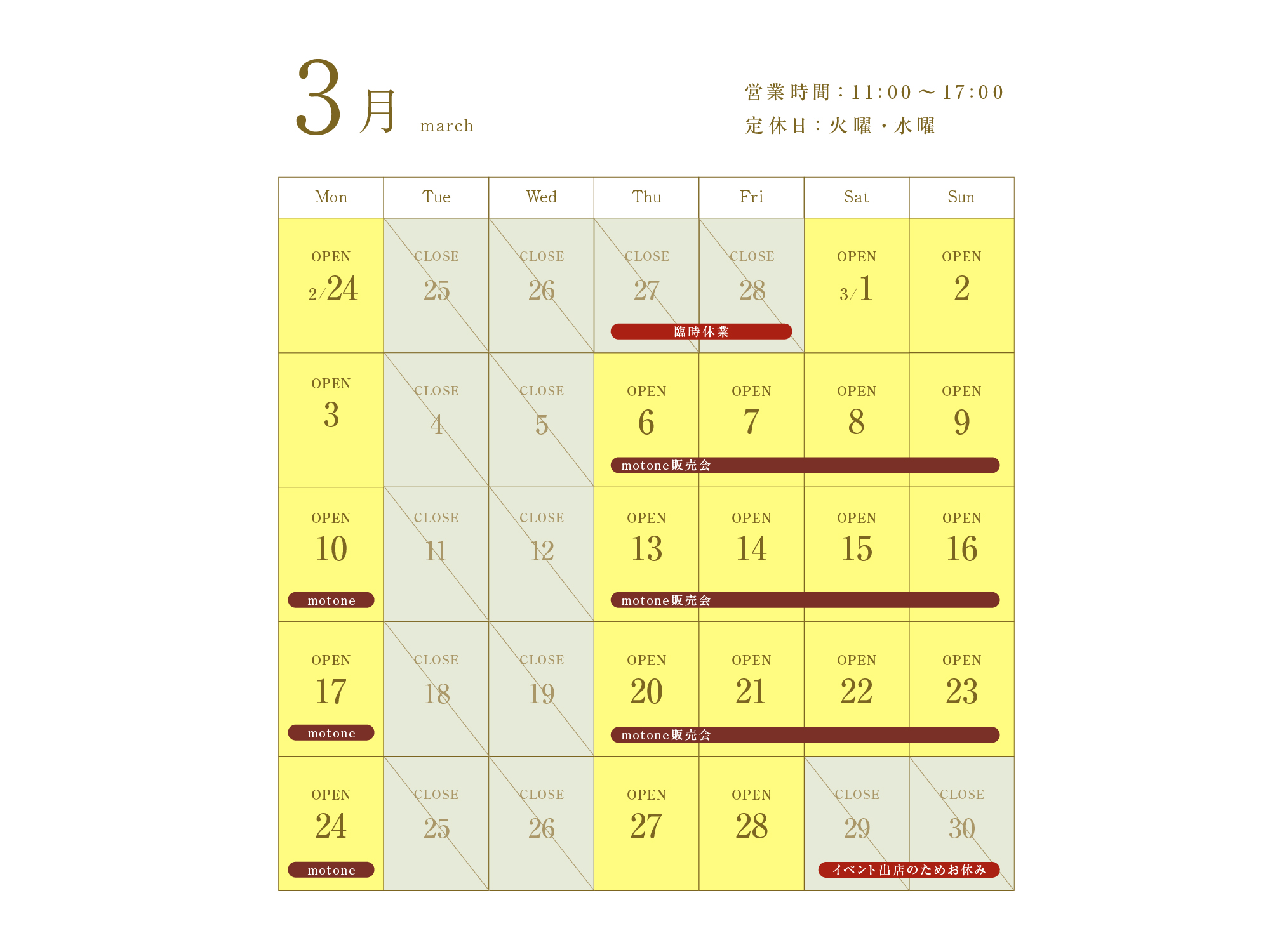 2025年3月のスケジュール