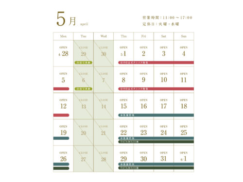 2025年5月のスケジュール