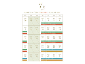 2025年7月のスケジュール