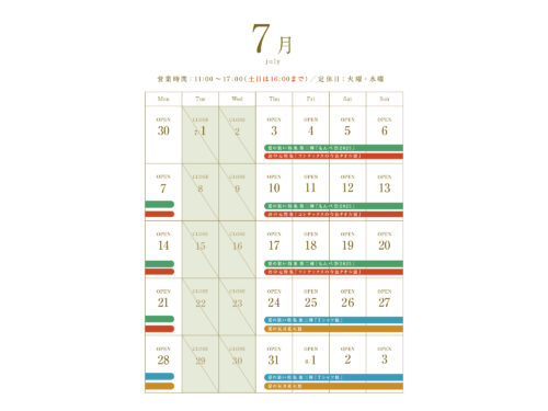 2025年7月のスケジュール