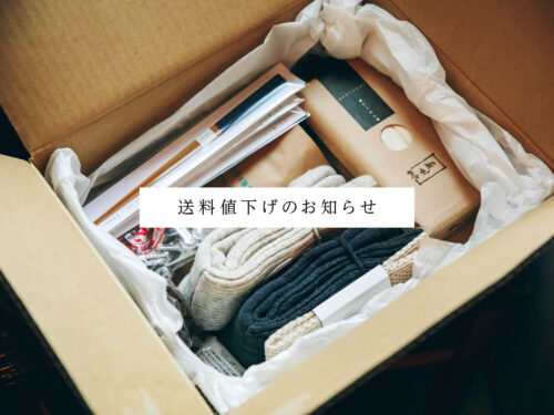 送料値下げ