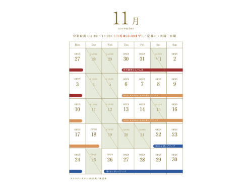 2025年11月の営業スケジュール