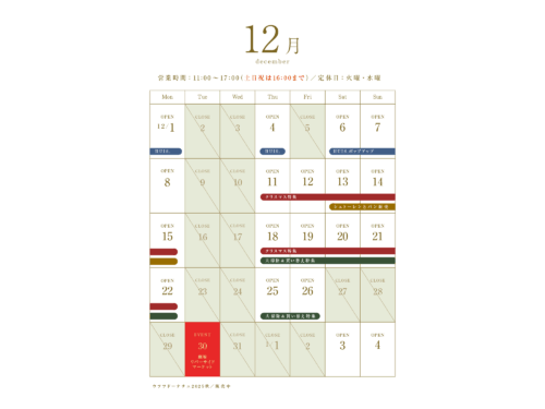 2025年12月の営業スケジュール