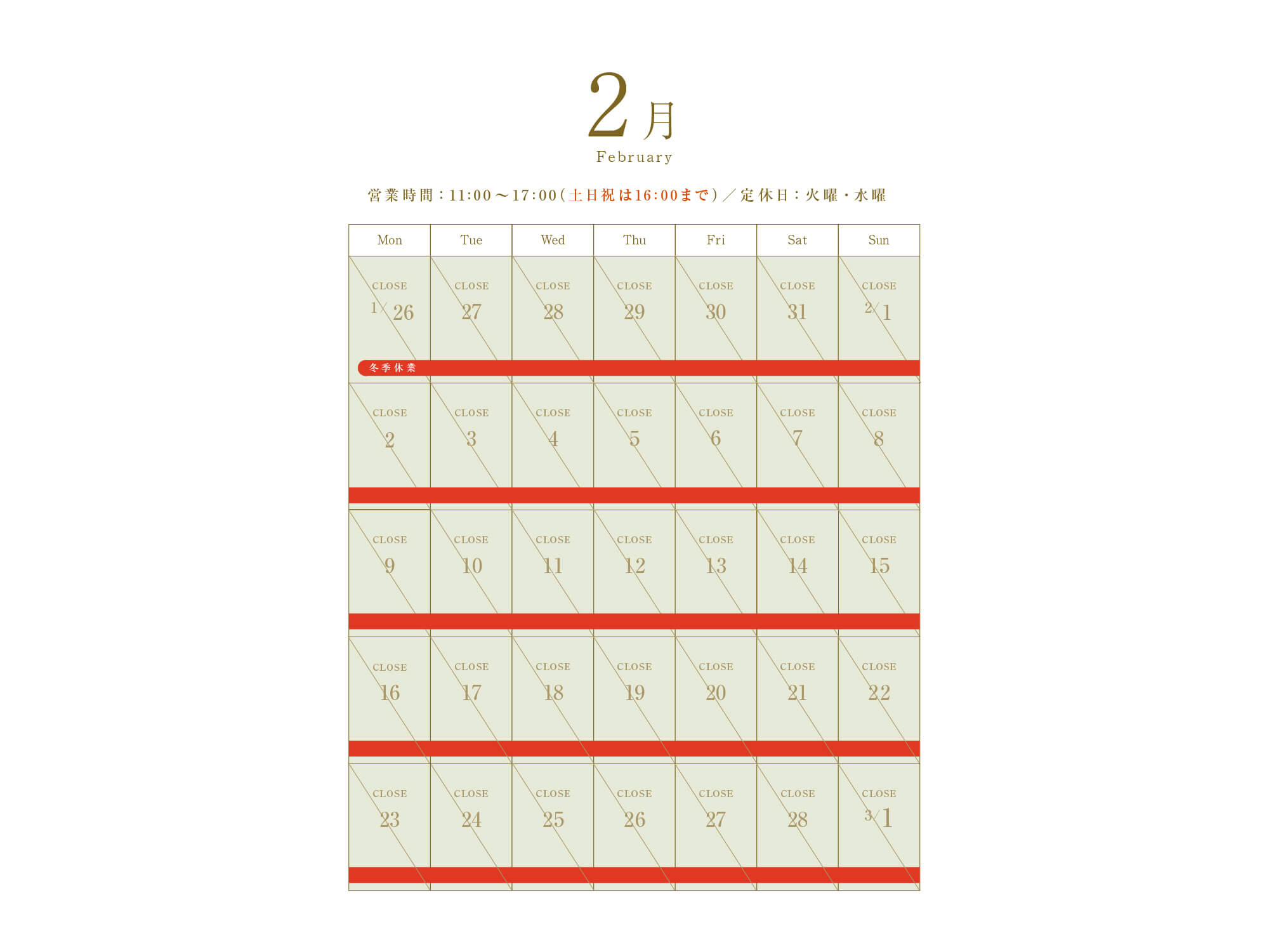 2026年2月の営業スケジュール