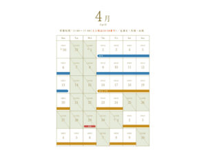 2026年2月の営業スケジュール