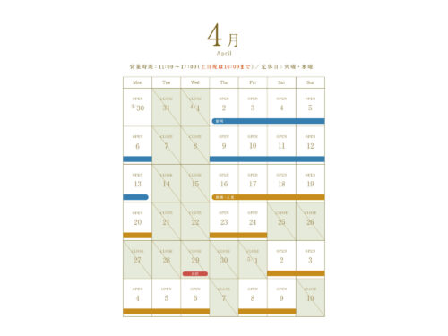 2026年2月の営業スケジュール