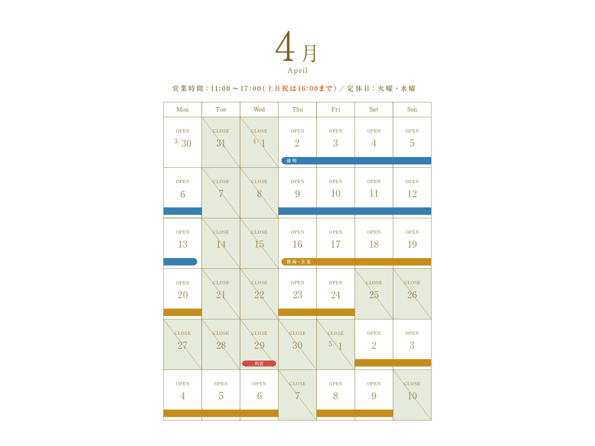 2026年2月の営業スケジュール