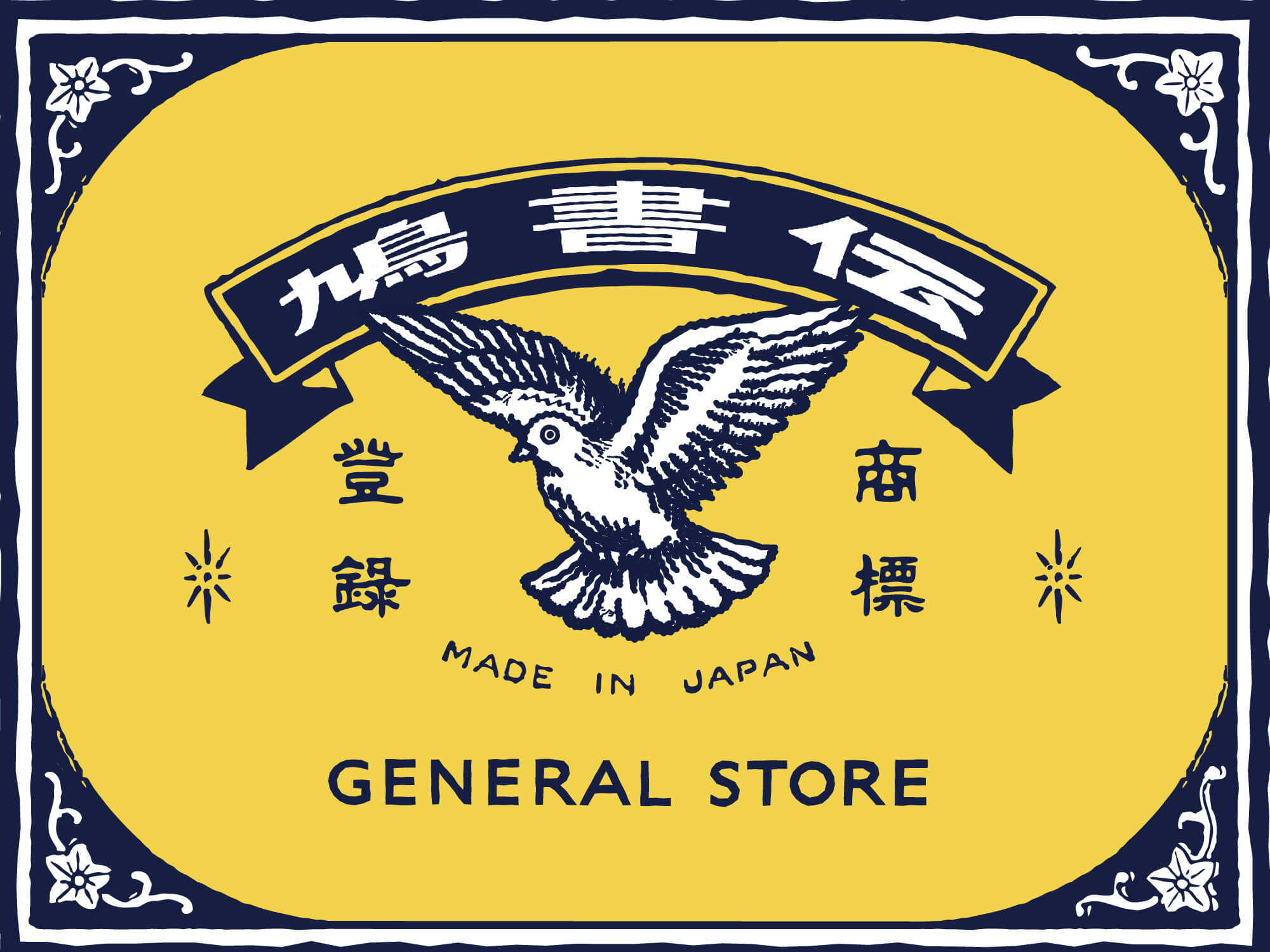 蔵から出てきた嘘の伝書鳩