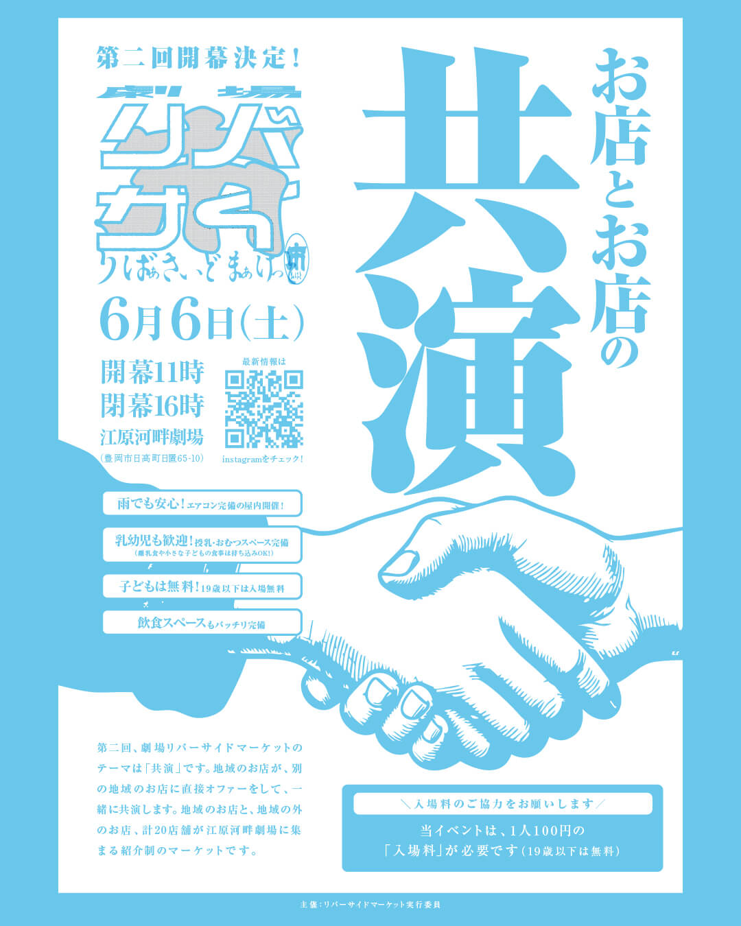 劇場リバーサイドマーケット Vol.2