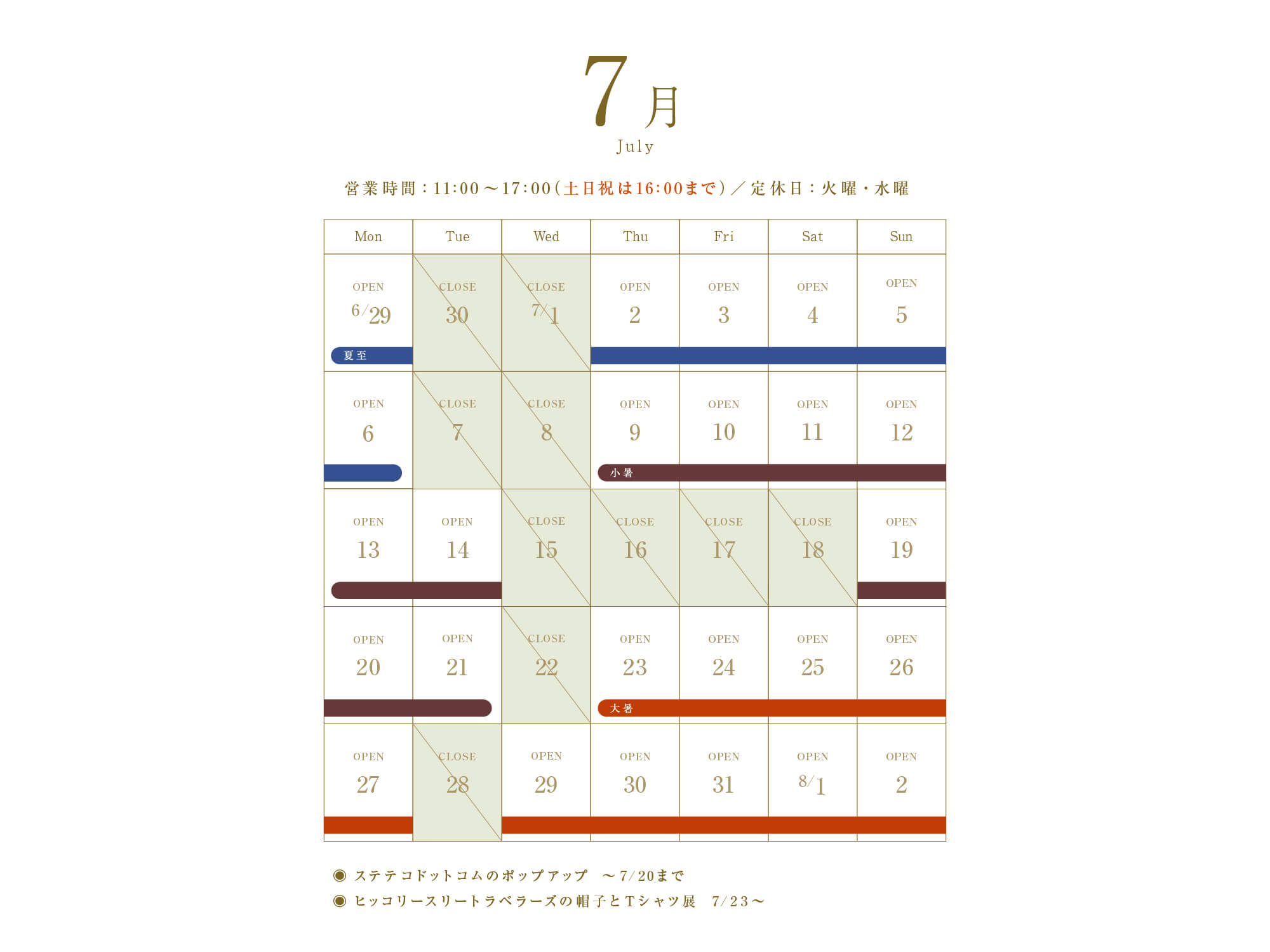 2026年7月の営業スケジュール