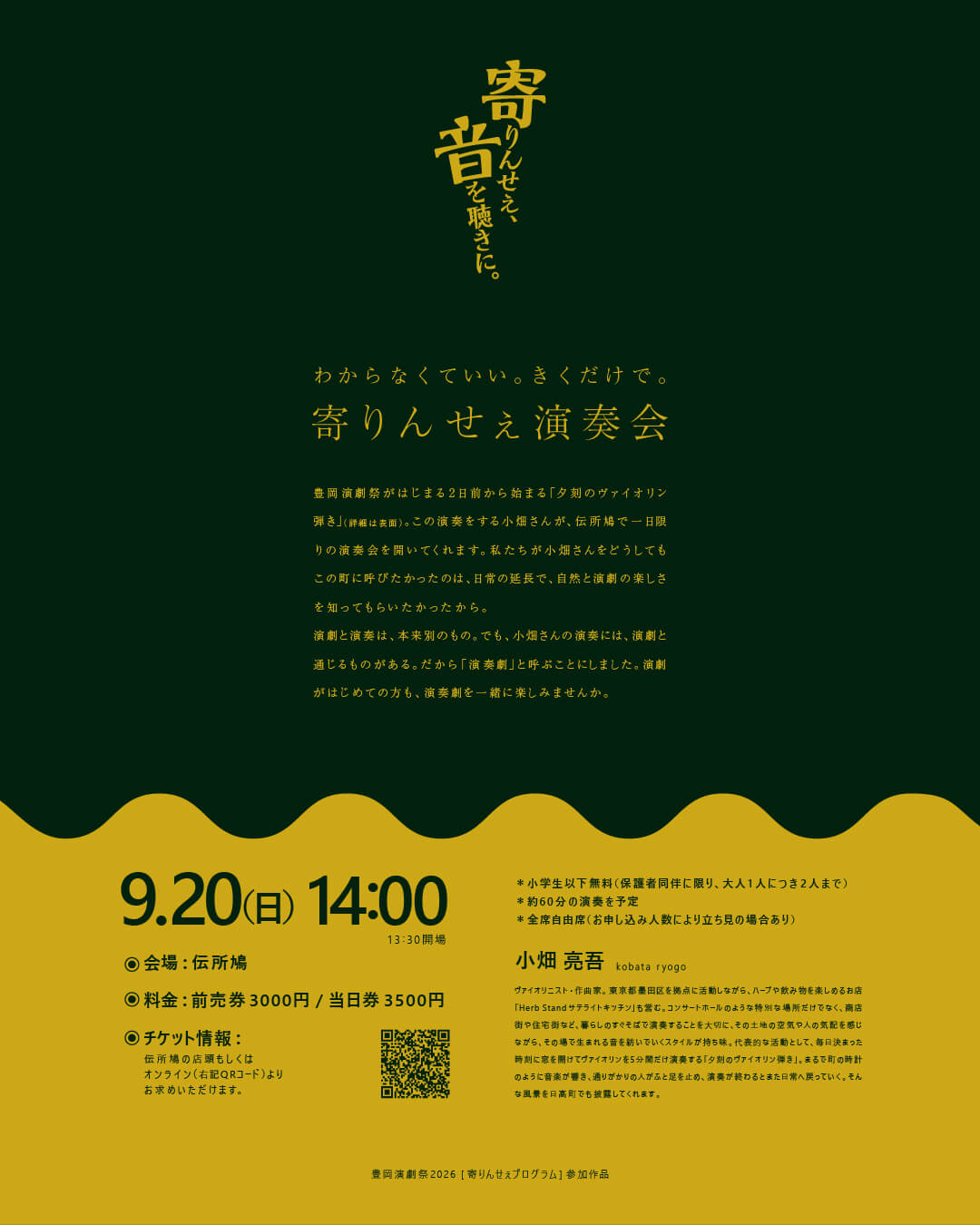 寄りんせぇ演奏会