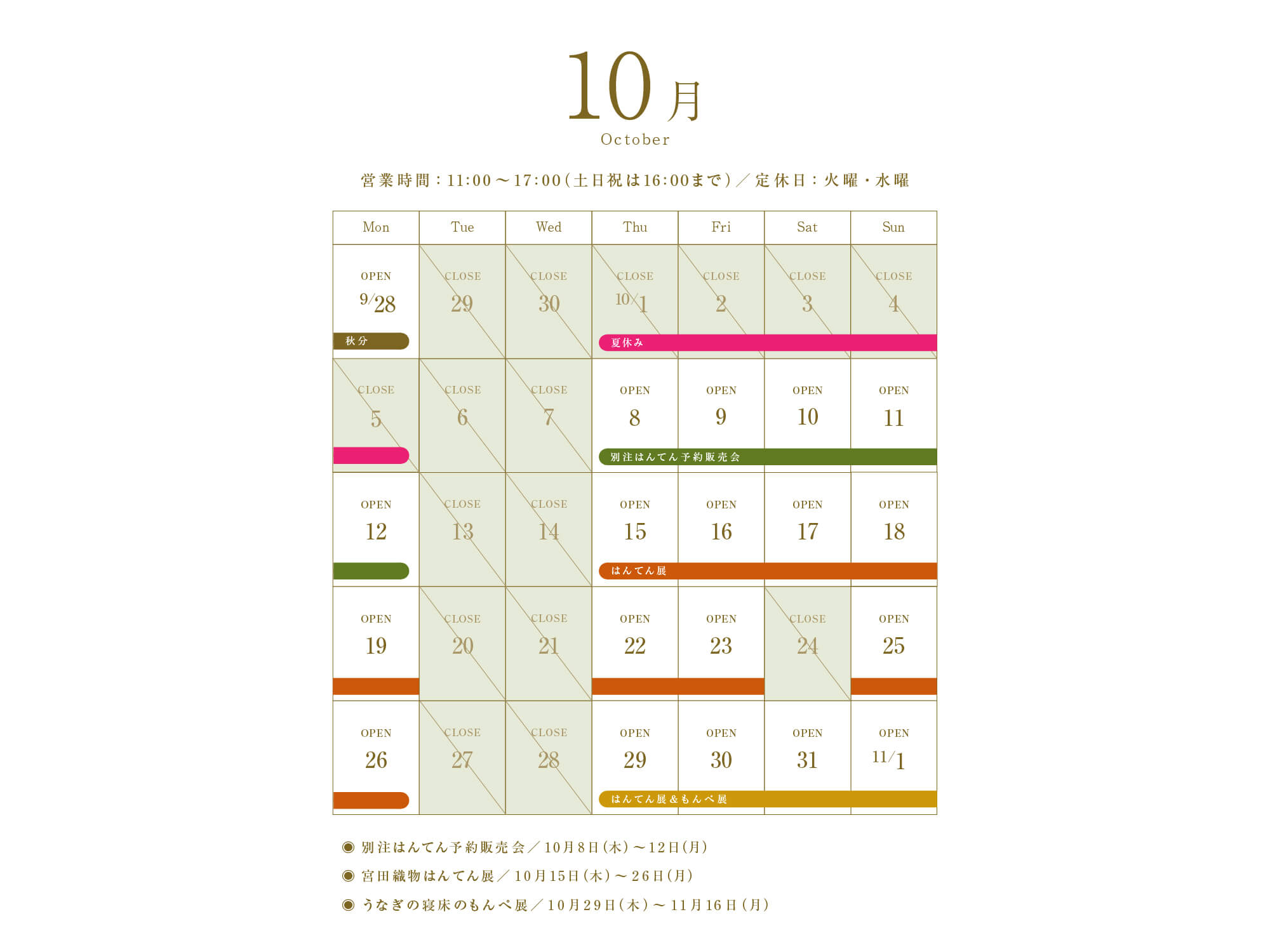 2026年10月の営業スケジュール