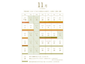 2026年11月の営業スケジュール
