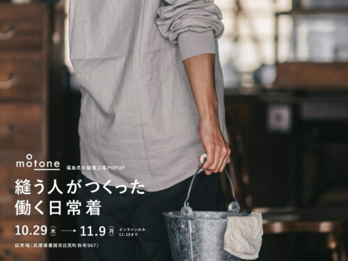 motoneポップアップ