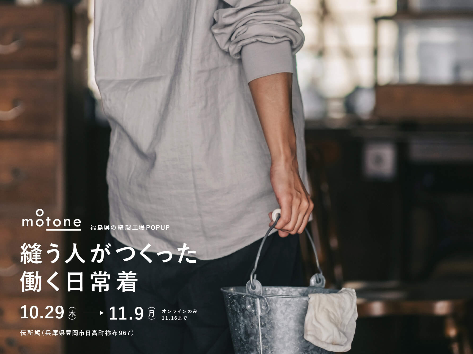 motoneポップアップ